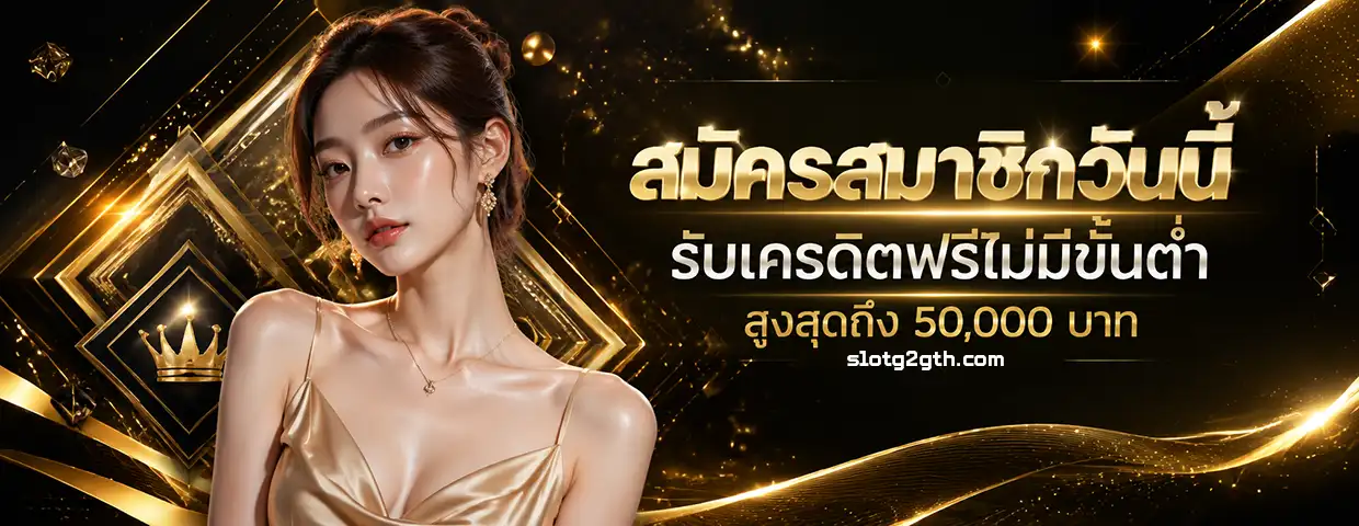 g2gslots แท้